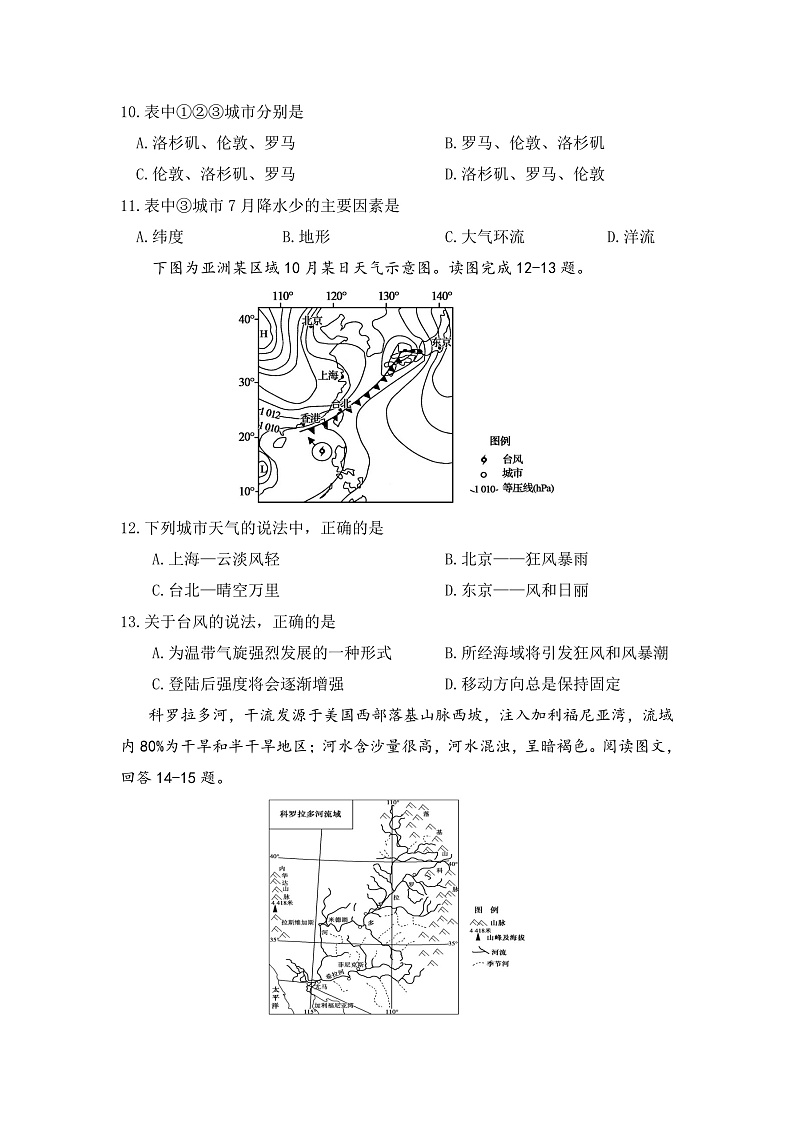 安徽省泗县一中2019-2020学年高二下学期开学考试地理试题（PDF版）第3页