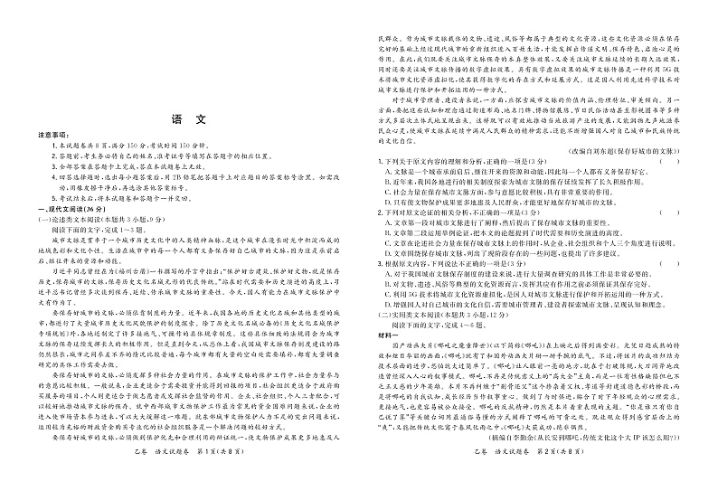 辽宁省凌源市第三中学2019-2020学年高二下学期第三次线上月考语文试题（PDF版）第1页