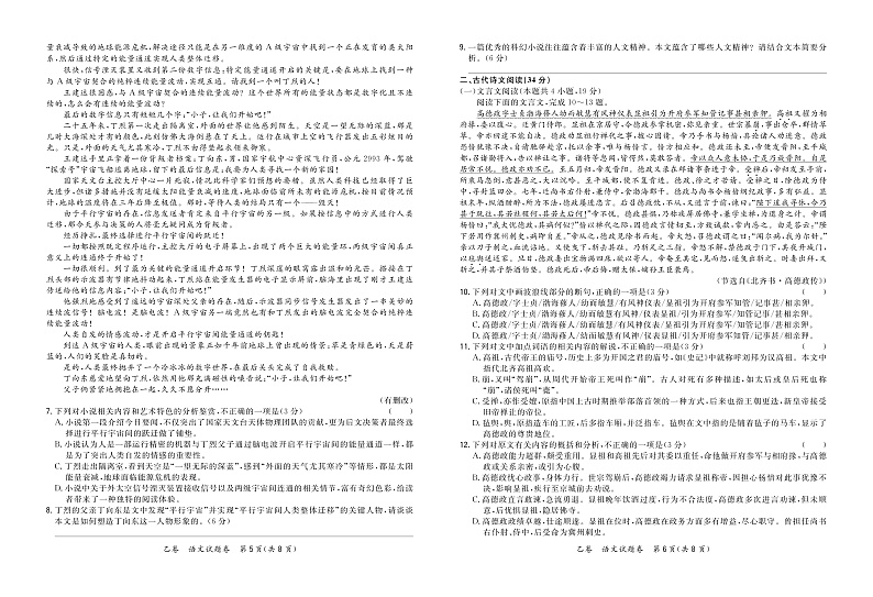 辽宁省凌源市第三中学2019-2020学年高二下学期第三次线上月考语文试题（PDF版）第3页
