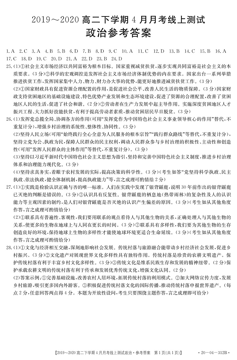 2020晋中和诚中学高二下学期4月月考政治试题PDF版含答案01