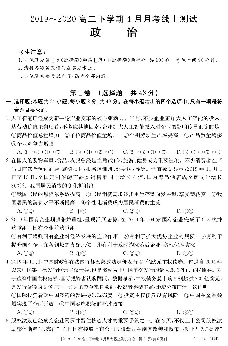 2020晋中和诚中学高二下学期4月月考政治试题PDF版含答案01