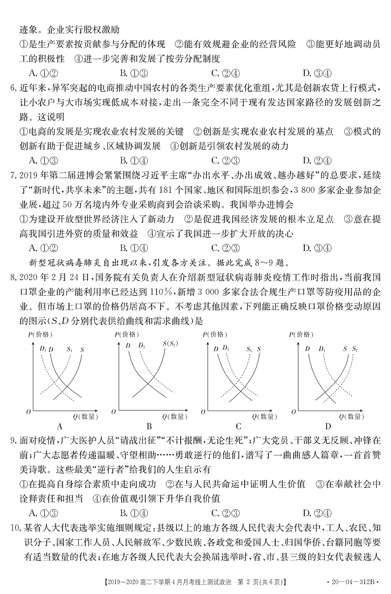 2020晋中和诚中学高二下学期4月月考政治试题PDF版含答案02