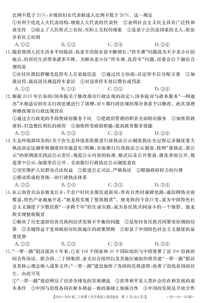 2020晋中和诚中学高二下学期4月月考政治试题PDF版含答案03