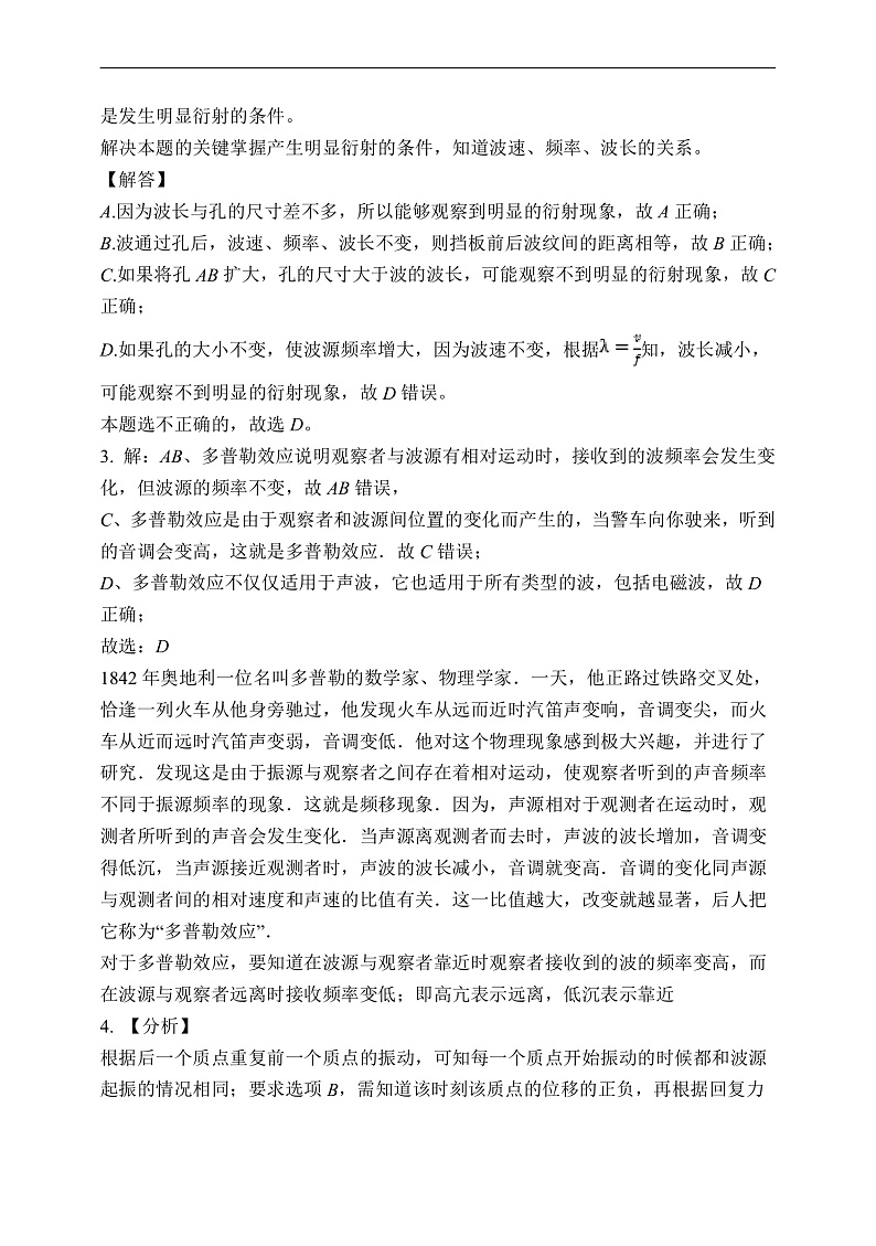 2020天津耀华中学高二下学期居家学习网上测试物理试题PDF版含解析02
