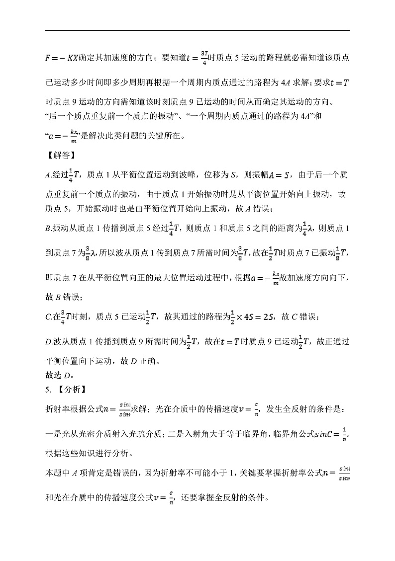 2020天津耀华中学高二下学期居家学习网上测试物理试题PDF版含解析03