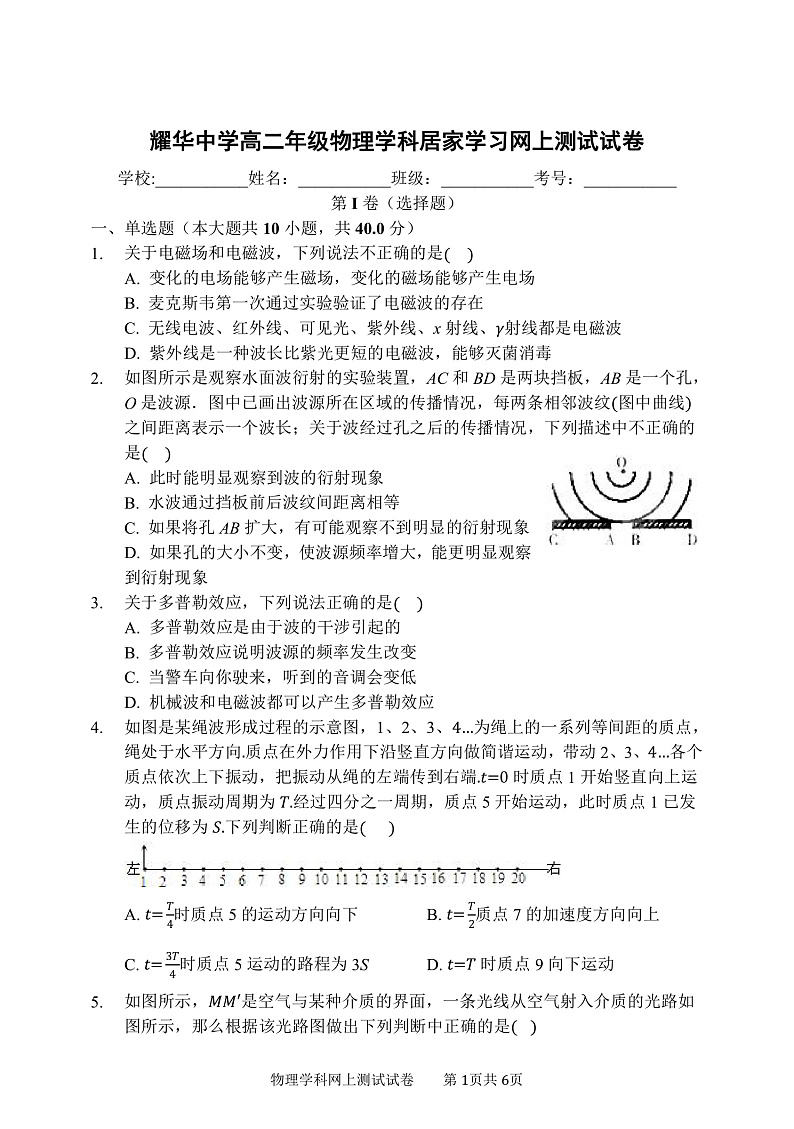 2020天津耀华中学高二下学期居家学习网上测试物理试题PDF版含解析01