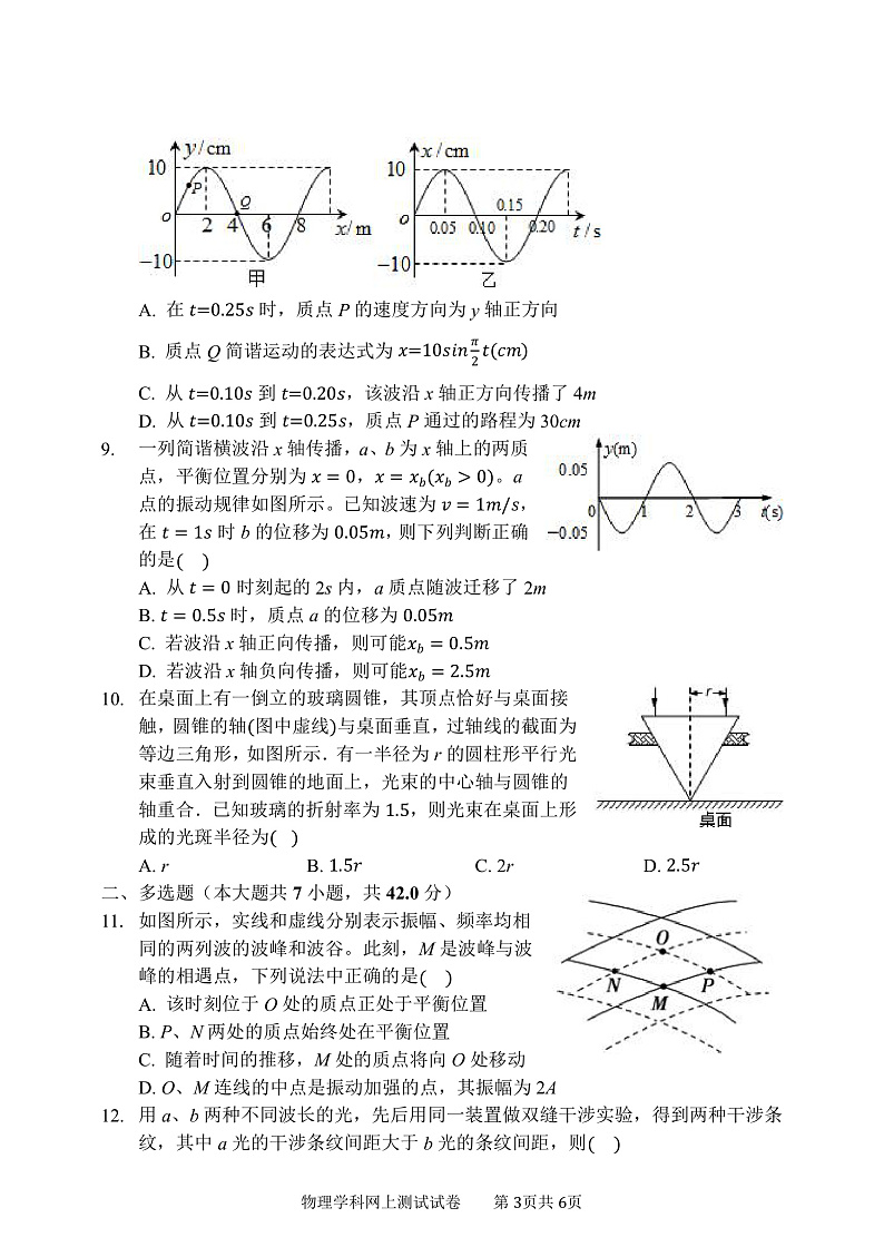 2020天津耀华中学高二下学期居家学习网上测试物理试题PDF版含解析03