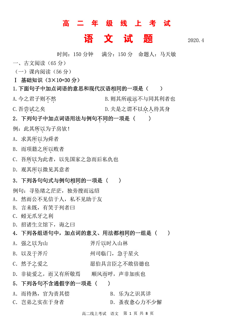 2020应县一中校高二4月线上测试语文试题PDF版含答案01