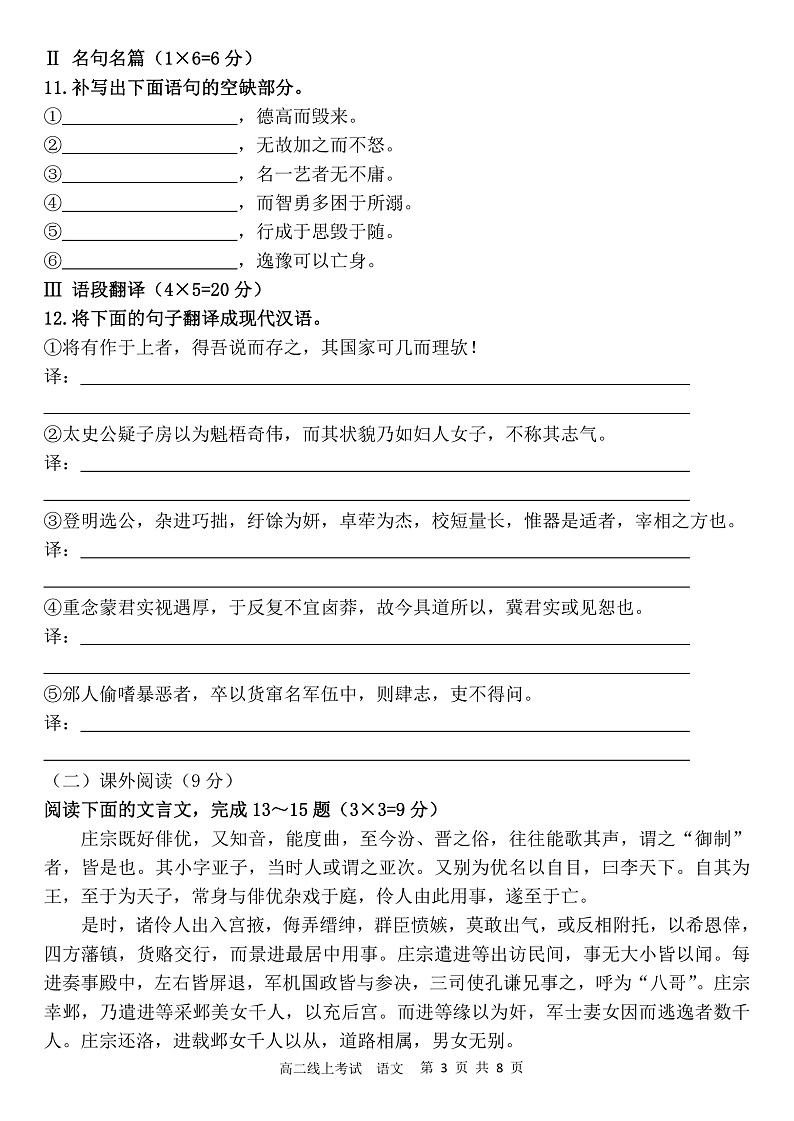 2020应县一中校高二4月线上测试语文试题PDF版含答案03