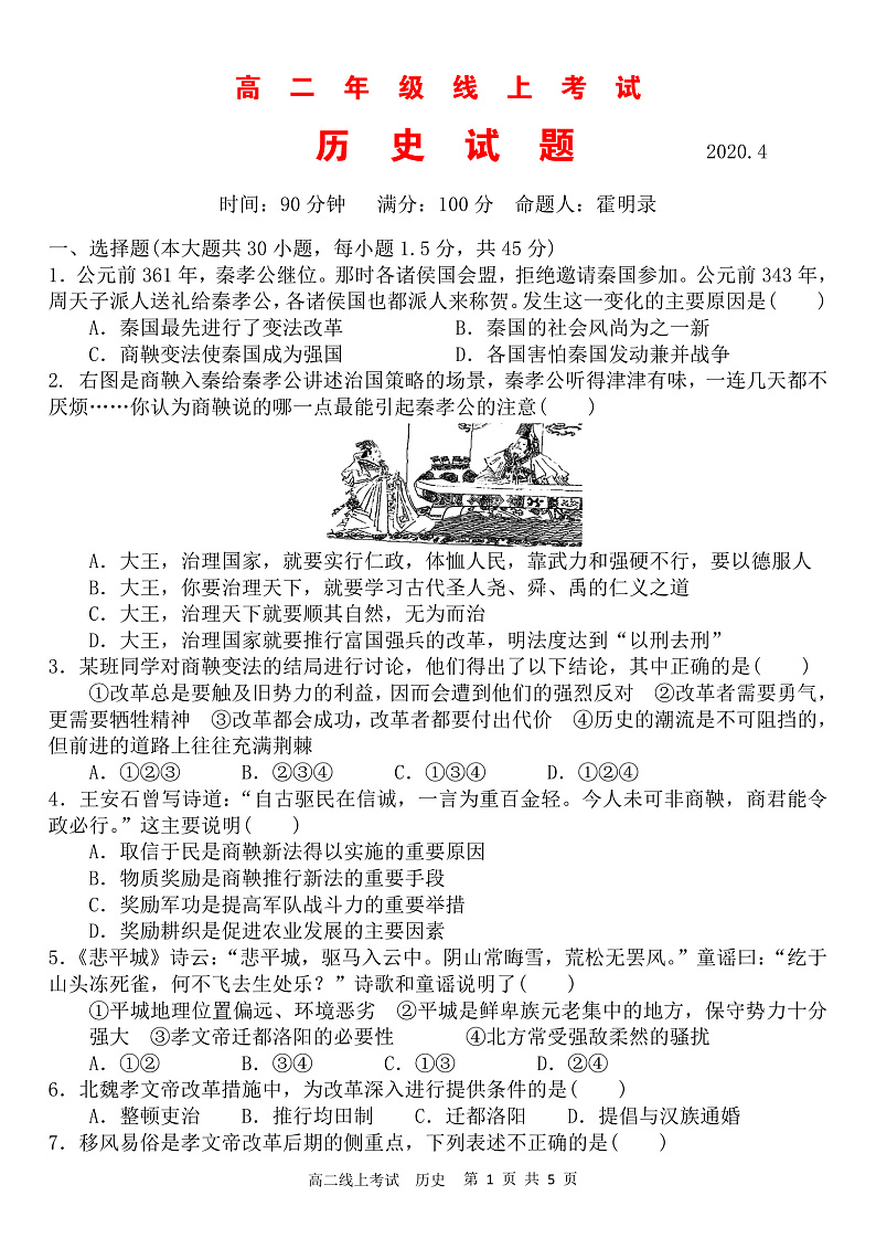 高二历史第1页