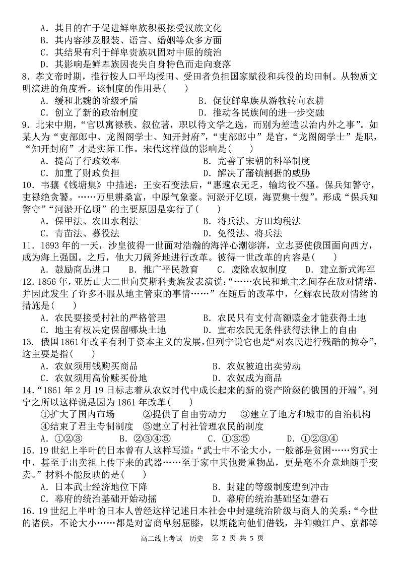 高二历史第2页