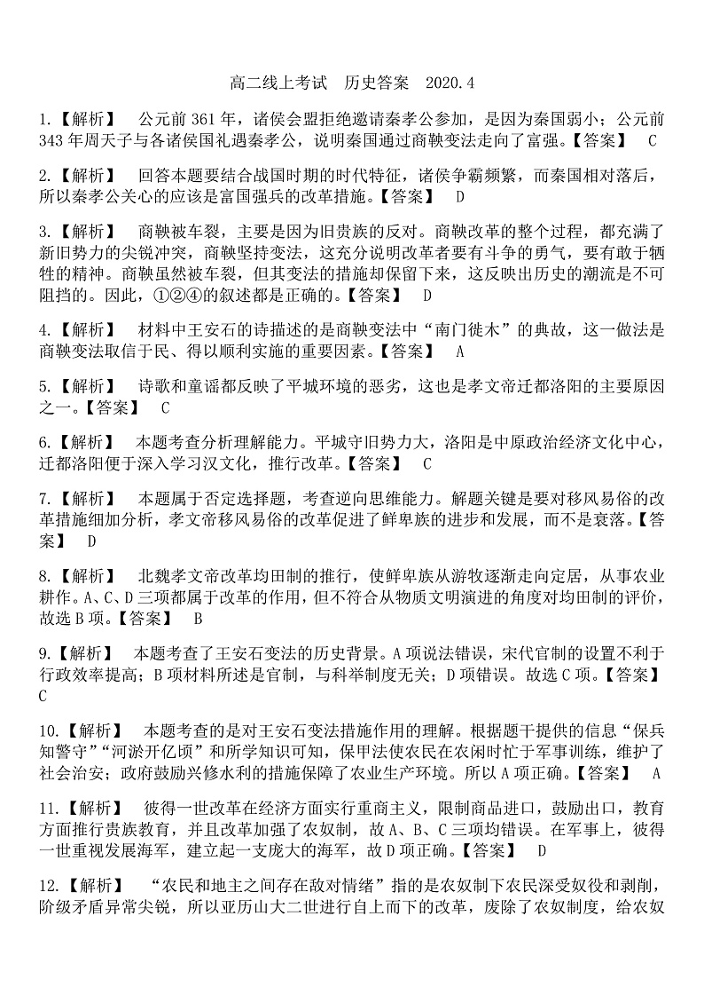 高二历史答案第1页
