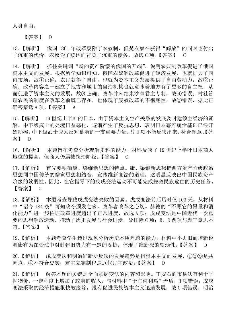 高二历史答案第2页