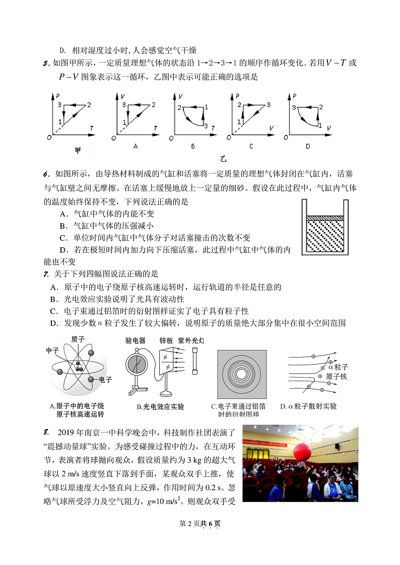 江苏省涟水中学2019—2020学年度第二学期高二年阶段检测(1)物理试卷第2页