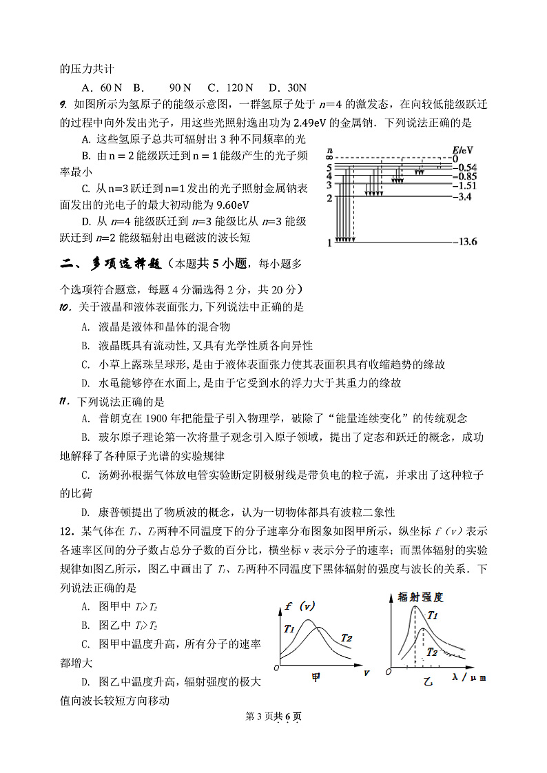 江苏省涟水中学2019—2020学年度第二学期高二年阶段检测(1)物理试卷第3页