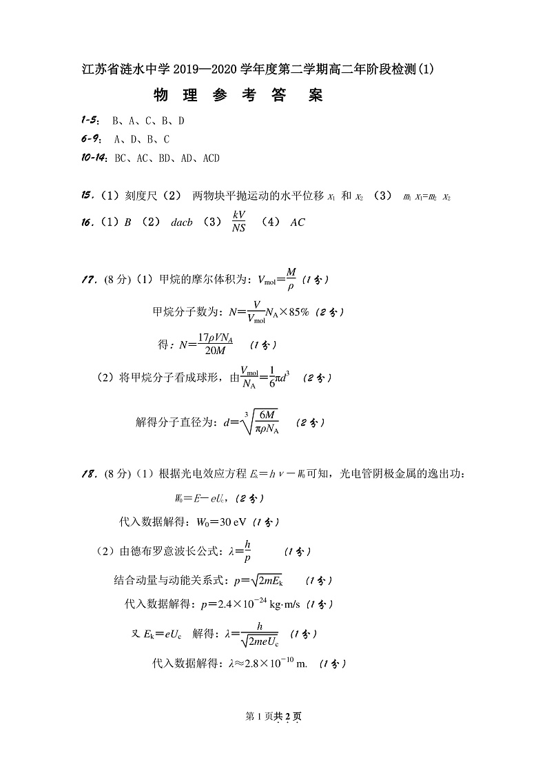 物理参考答案第1页