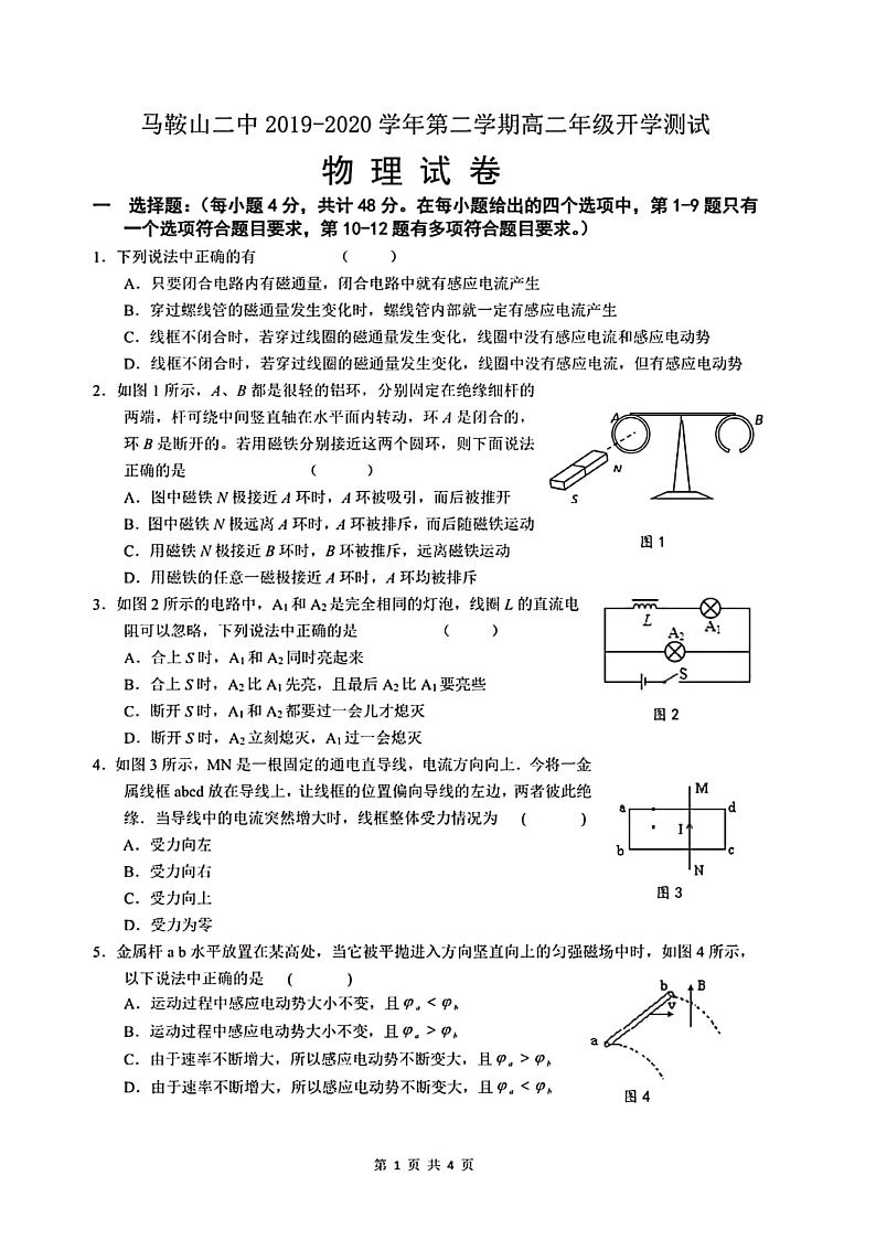 2020马鞍山二中高二下学期开学测试物理试题PDF版含答案01