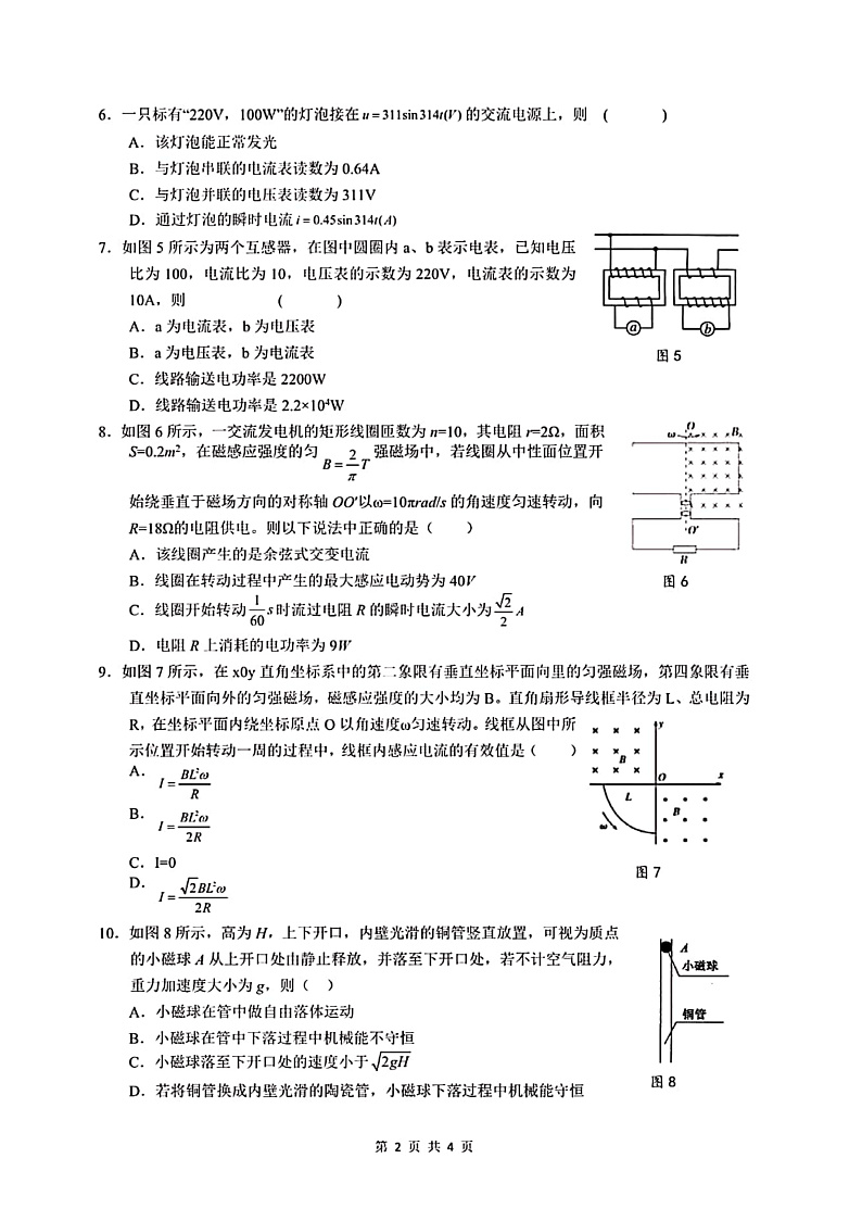 2020马鞍山二中高二下学期开学测试物理试题PDF版含答案02