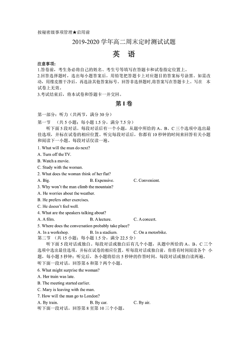 山东省济宁市育才中学2019-2020学年周末定时测试（一）英语试题第1页