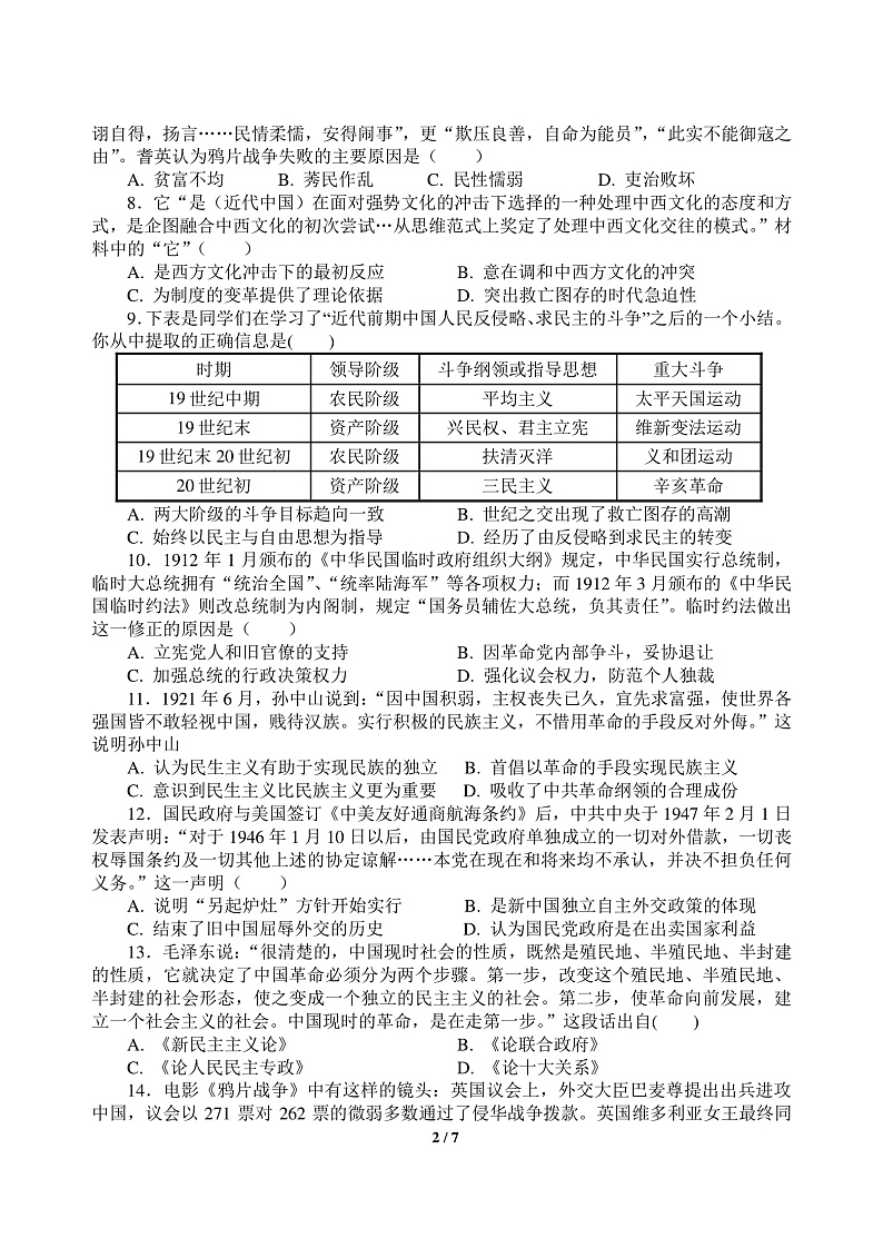 江苏省涟水中学高二历史阶段检测卷1第2页