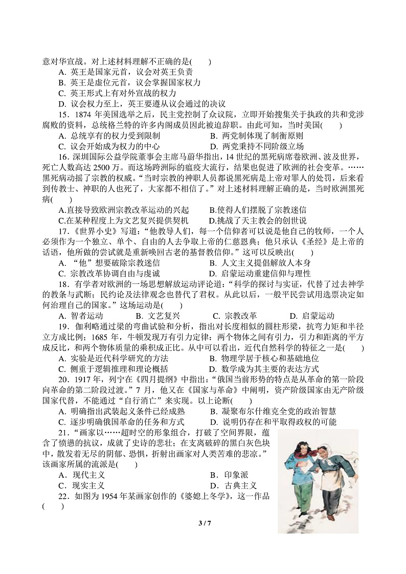 江苏省涟水中学高二历史阶段检测卷1第3页
