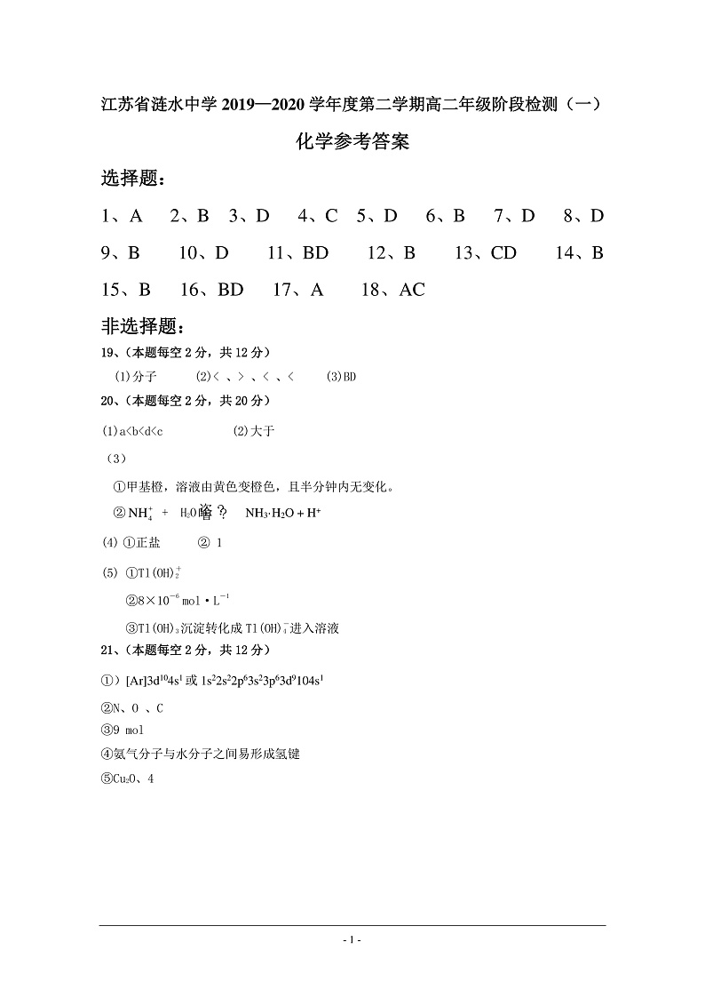 高二化学参考答案第1页