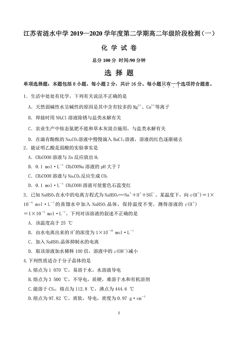 高二化学试卷第1页