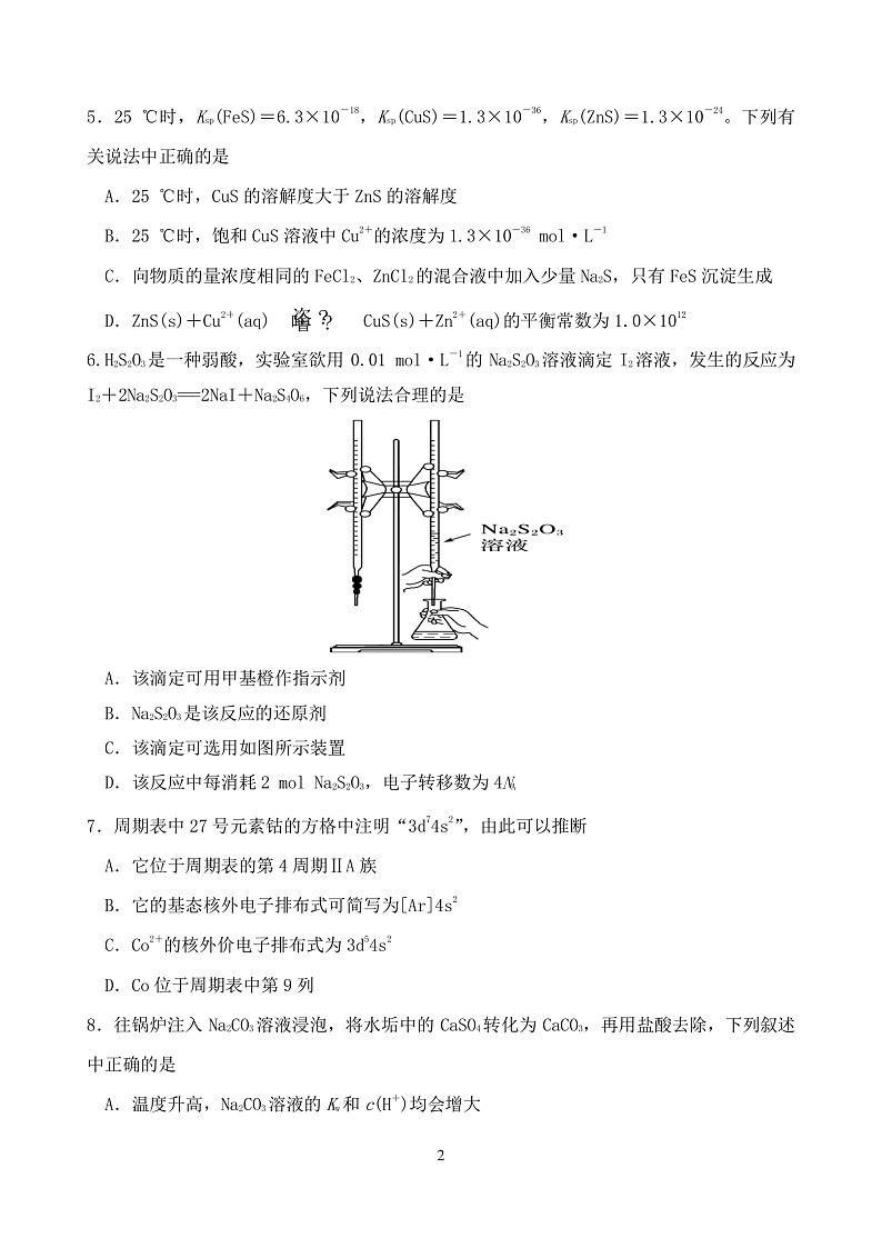 高二化学试卷第2页