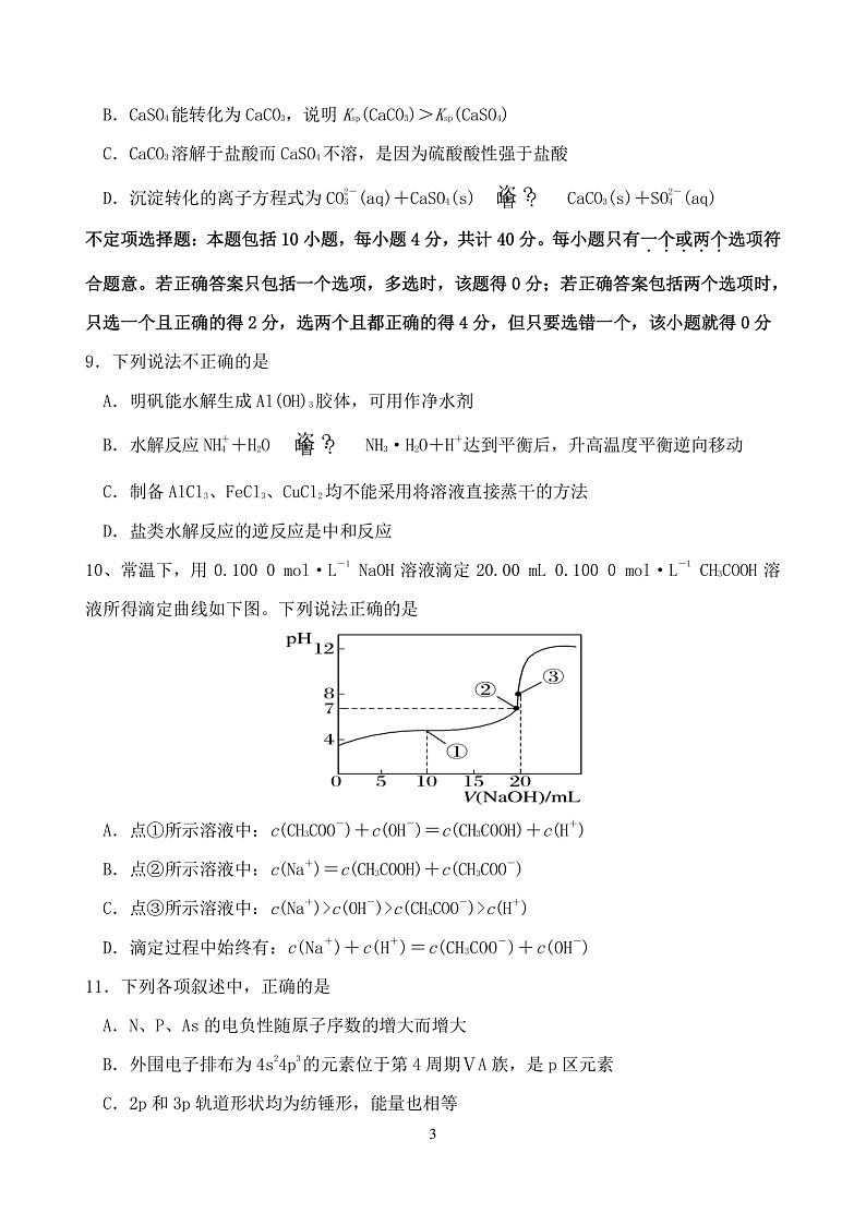 高二化学试卷第3页