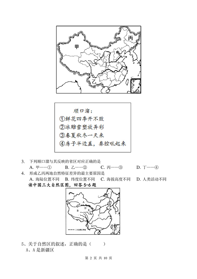 2020江苏省涟水中学高二下学期第一次月考地理试题PDF版含答案02
