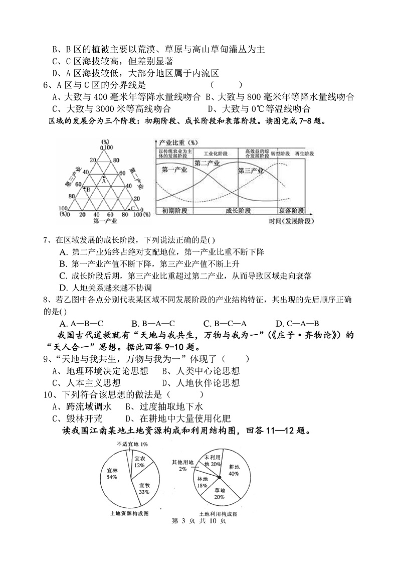 2020江苏省涟水中学高二下学期第一次月考地理试题PDF版含答案03