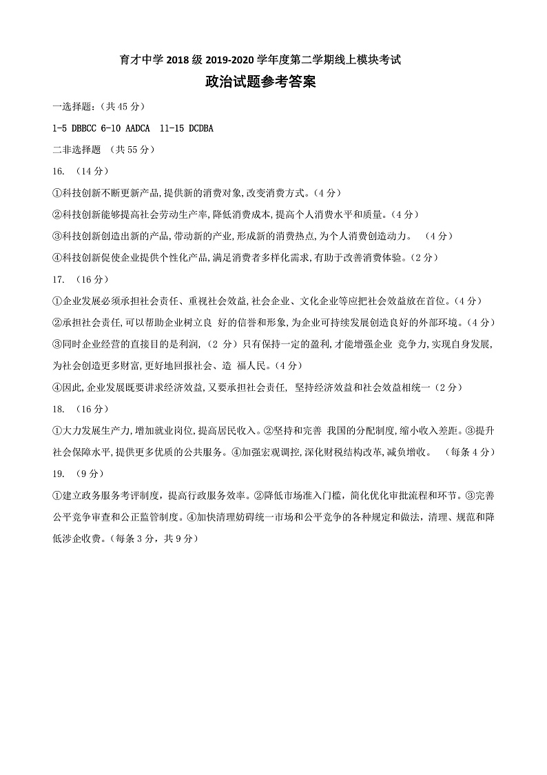政治答案第1页