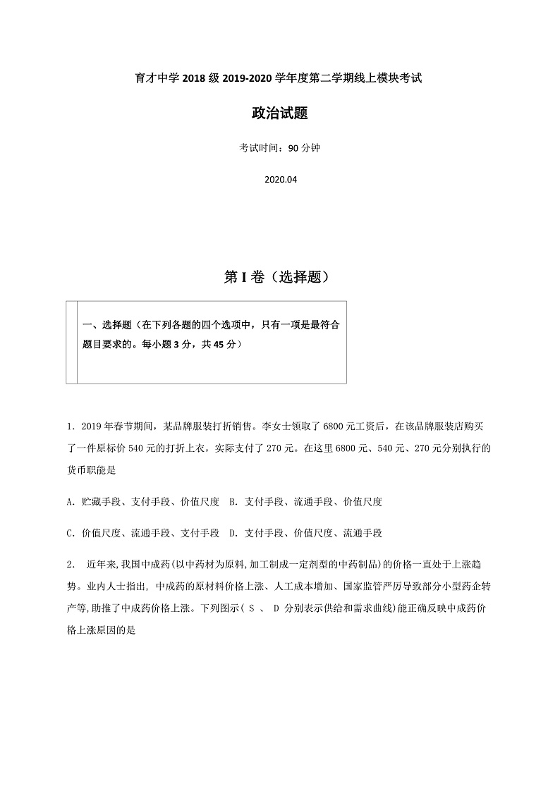 政治试题第1页