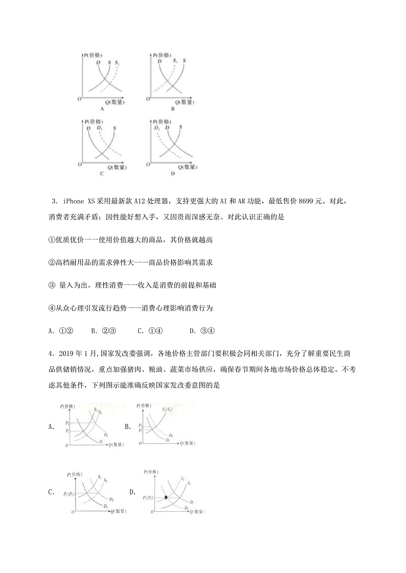 政治试题第2页