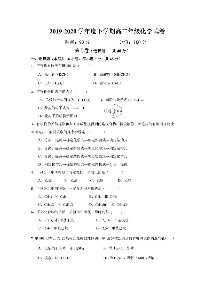 2020江西省靖安中学高二4月线上考试化学试题PDF版含答案01