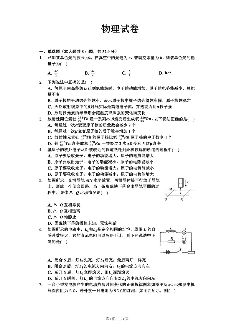 江西省宜春市第九中学2019-2020学年高二下学期第二次月考物理试题 PDF版含解析第1页