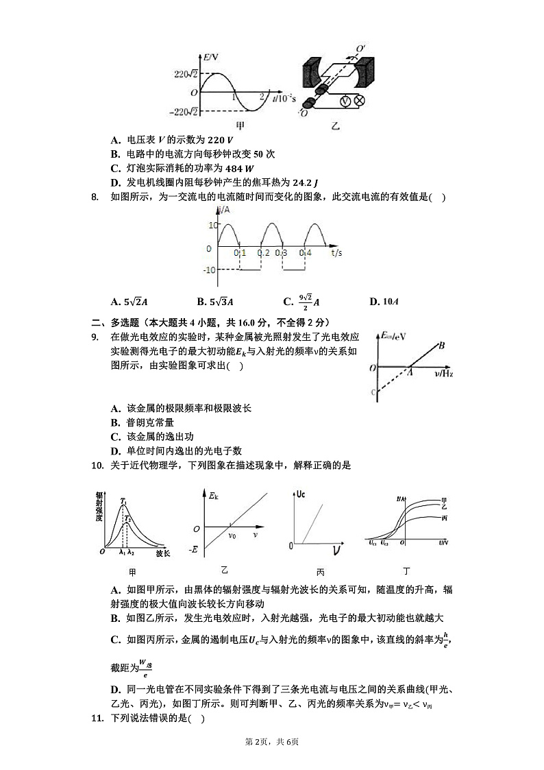 江西省宜春市第九中学2019-2020学年高二下学期第二次月考物理试题 PDF版含解析第2页