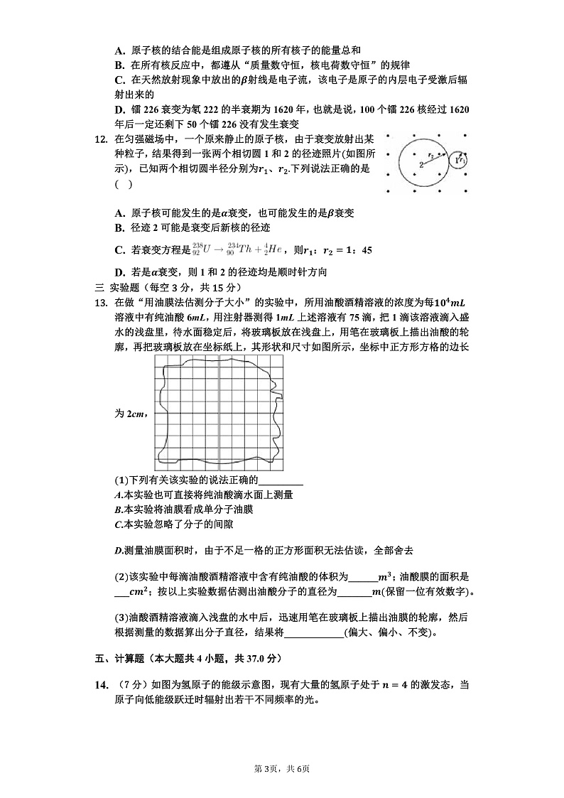 江西省宜春市第九中学2019-2020学年高二下学期第二次月考物理试题 PDF版含解析第3页