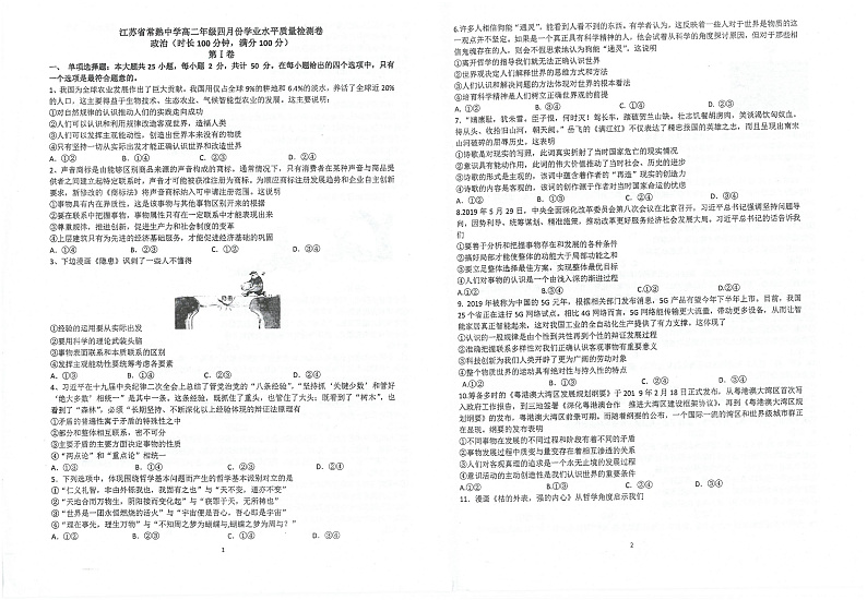 2020江苏省常熟中学高二四月份学业水平质量检测政治试题PDF版含答案01