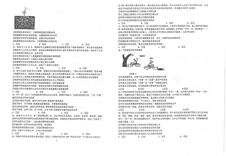 2020江苏省常熟中学高二四月份学业水平质量检测政治试题PDF版含答案02