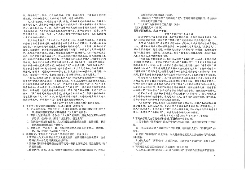 江苏省常熟中学2019-2020学年高二四月份学业水平质量检测语文试题 PDF版含答案第2页