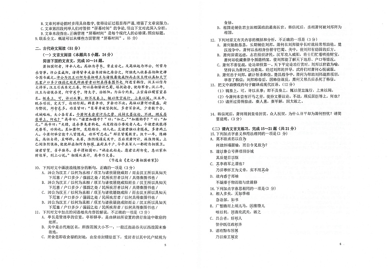 江苏省常熟中学2019-2020学年高二四月份学业水平质量检测语文试题 PDF版含答案第3页