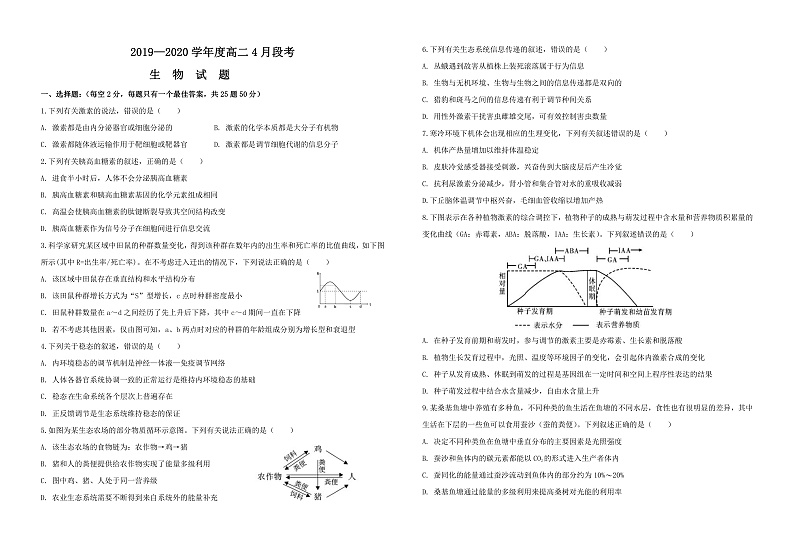 江西省新余市第一中学2019-2020学年高二4月月考生物试题（PDf版）第1页