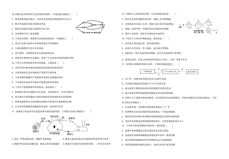 江西省新余市第一中学2019-2020学年高二4月月考生物试题（PDf版）第2页