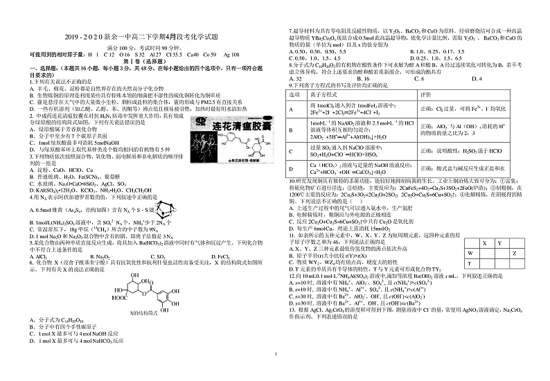 2020新余一中高二4月月考化学试题PDF版含答案01