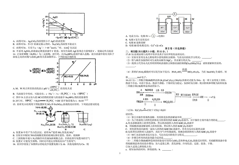 2020新余一中高二4月月考化学试题PDF版含答案02