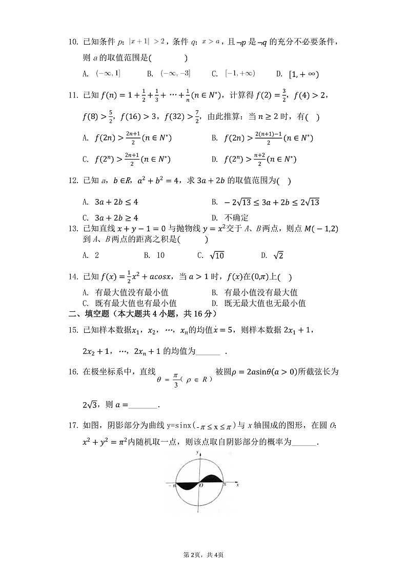 2020长春二中高二4月线上考试数学（理）试题PDF版含答案02