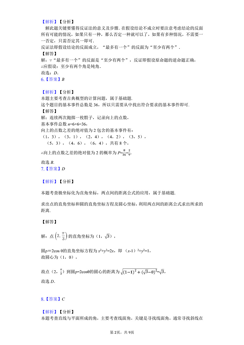 2020长春二中高二4月线上考试数学（理）试题PDF版含答案02