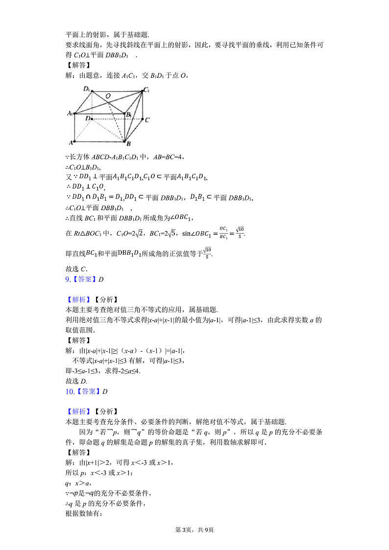 2020长春二中高二4月线上考试数学（理）试题PDF版含答案03