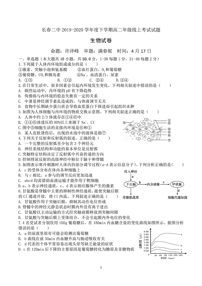 吉林省长春市第二中学2019-2020学年高二4月线上考试生物试题（PDF版）第1页